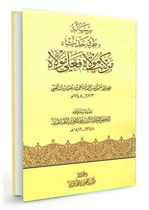 طرق-حدیث-من-کنت-مولاه.jpg