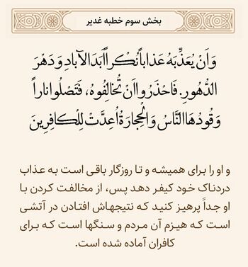 عذاب منکرین غدیر