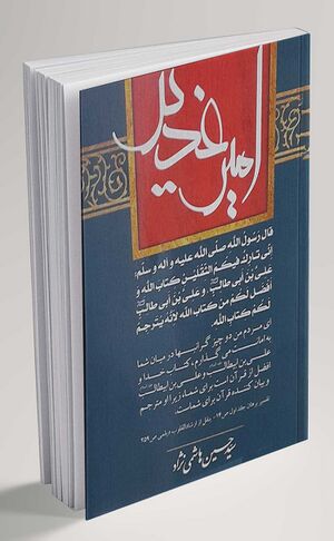 امیر غدیر (کتاب)