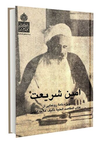 امین شریعت