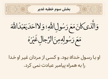 امیرالمؤمنین همراه پیامبر صلی الله علیه وآله