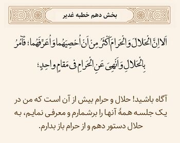 امیر المومنین بیان کننده احکام