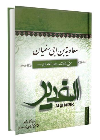 معاویة بن ابی سفیان