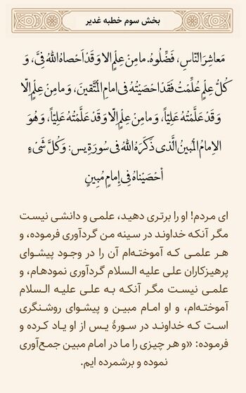 علم امیرالمؤمنین علیه السلام در خطبه غدیر