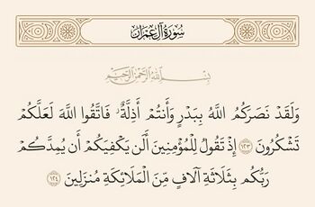 آیات ۱۲۳ و ۱۲۴ آل عمران و غدیر