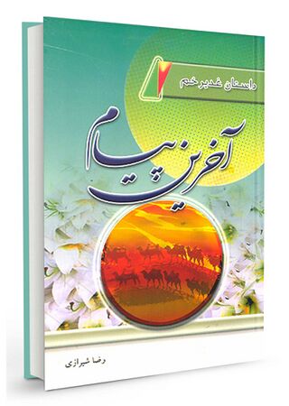 آخرین پیام (کتاب)