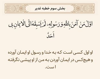 اولین مؤمن