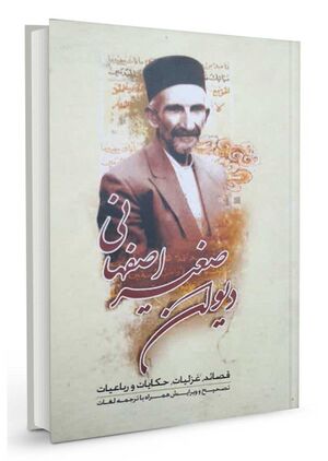 دیوان قصاید و غزلیات