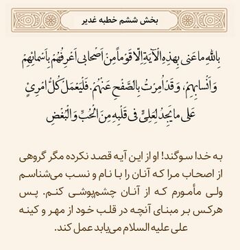 محبت امیرالمؤمنین؛ معیار سنجش ایمان در خطبه غدیر