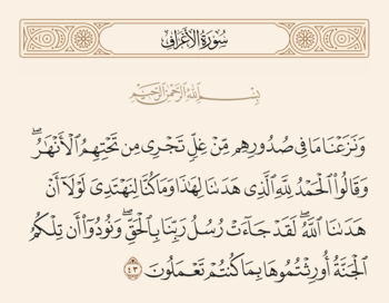 آیه ۴۳ اعراف و غدیر