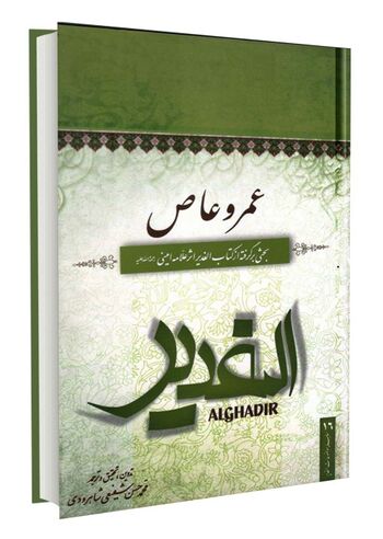 عمرو عاص