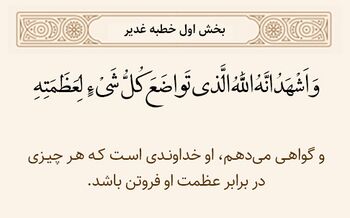 فروتنی همه موجودات در برابر عظمت خداوند