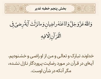 خشنودی خدا و پیامبر از امیرالمؤمنین علیه السلام