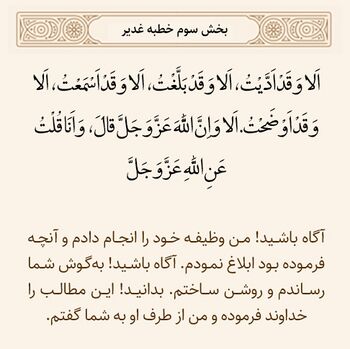 ابلاغ کامل ولایت از سوی پیامبر صلی الله علیه وآله