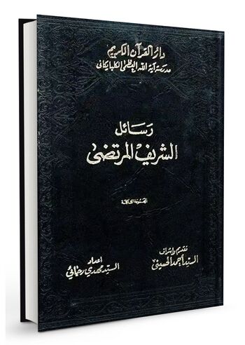 رسالة فی الجواب عن الشبهات الواردة لخبر الغدیر