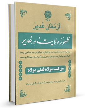 ارم‍غ‍ان غ‍دی‍ر (کتاب)