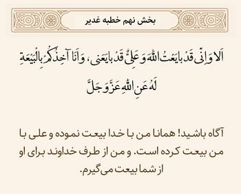 بیعت در غدیر بیعت با خداوند