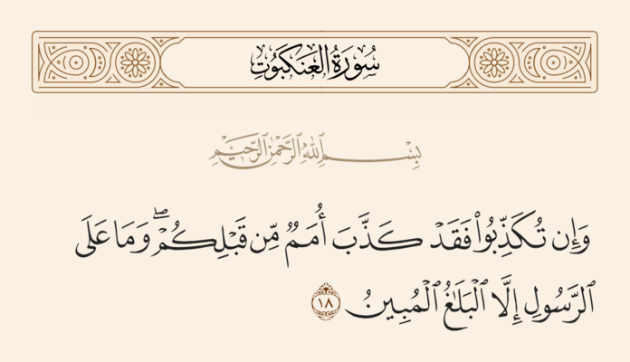 آیه ۱۸ عنکبوت و غدیر