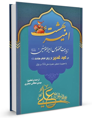 امیر بهشت
