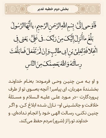 آیه تبلیغ در خطبه غدیر