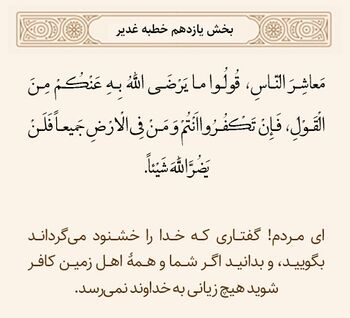 گفتار مورد رضایت خداوند
