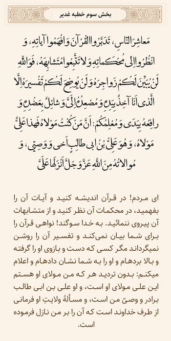 تدبر در قرآن و فهم آیات