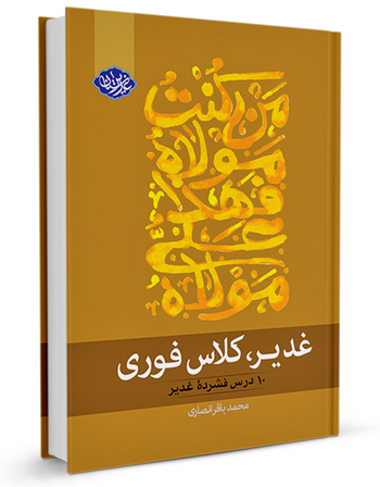 غدیر کلاس فوری