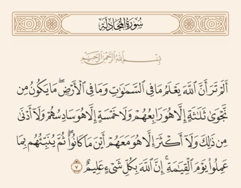 آیه ۷ مجادله و غدیر
