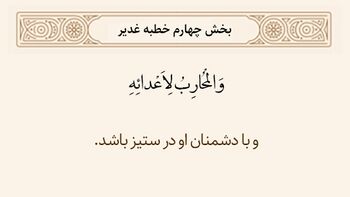 جنگیدن با دشمنان خدا