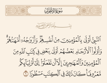 آیه ۶ احزاب و غدیر