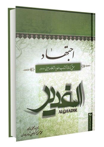 اجتهاد