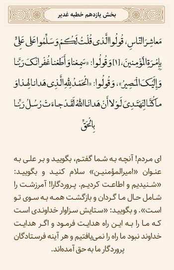 دستور سلام با لقب امیرالمؤمنین