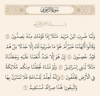 آیات ۵۸ تا ۶۱ زخرف