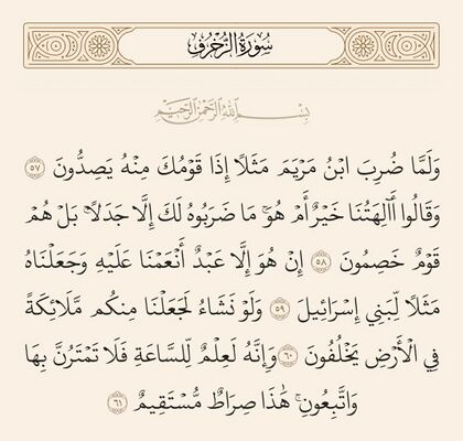 آیات ۵۷ تا ۶۱ زخرف و غدیر