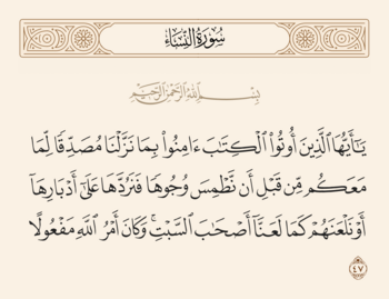 آیه ۴۷ نساء و غدیر