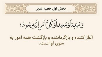 مفهوم مبدء و معید بودن خداوند