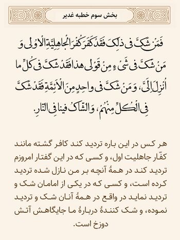 شککنندگان در مورد غدیر