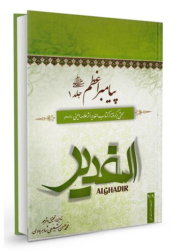 پیامبر اعظم صلی الله علیه وآله
