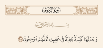 آیه ۲۸ زخرف و غدیر