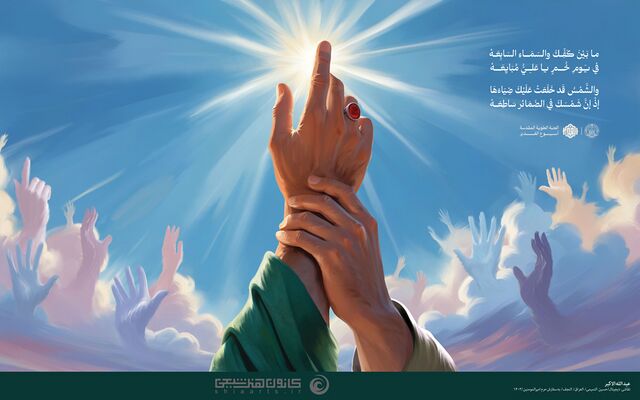 Text and Translation of al-Ghadir Sermon