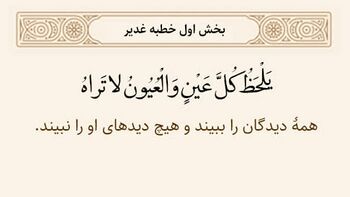 عدم امکان مشاهده خداوند