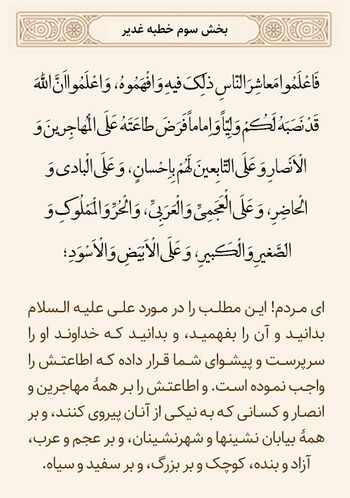 وجوب اطاعت از امیرالمؤمنین در خطبه غدیر