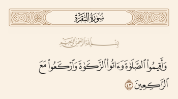 آیه ۴۳ بقره و غدیر