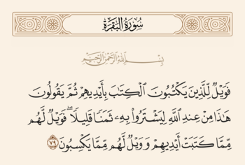 آیه ۷۹ بقره و غدیر