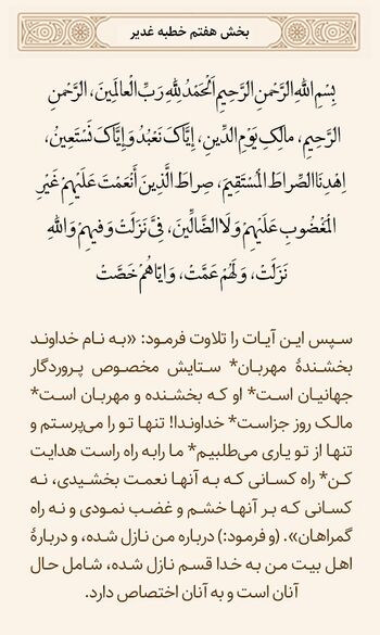 سوره حمد در خطبه غدیر