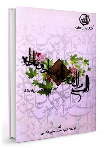 اللهم و ال من والاه و عاد من عاداه