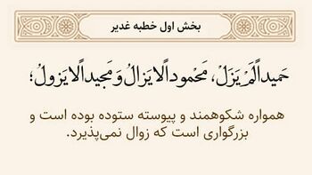 مفهوم محمود و مجید در مورد خداوند