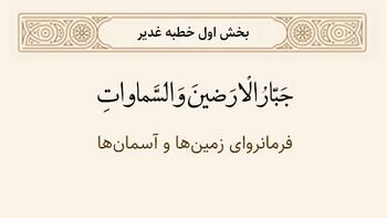 فرمانروای آسمانها و زمینها