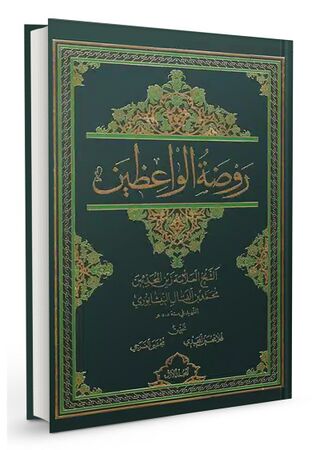 روضة الواعظین (کتاب)