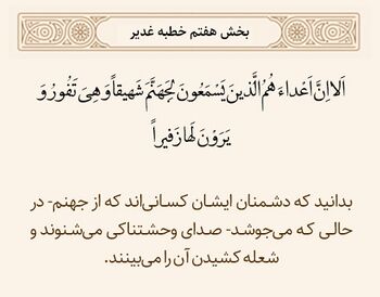 عذاب دشمنان اهل بیت علیهم السلام